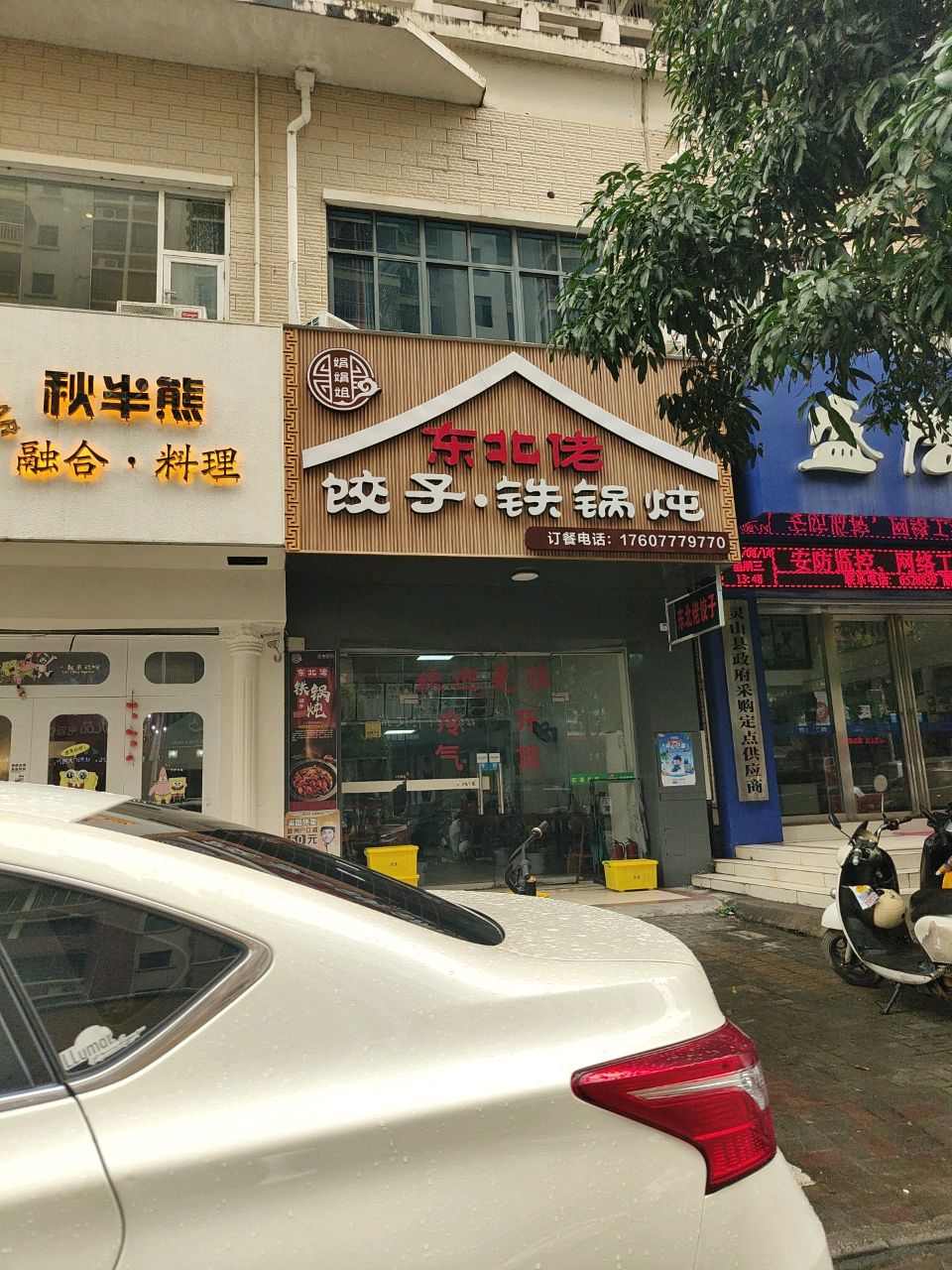 秋半熊融合料理