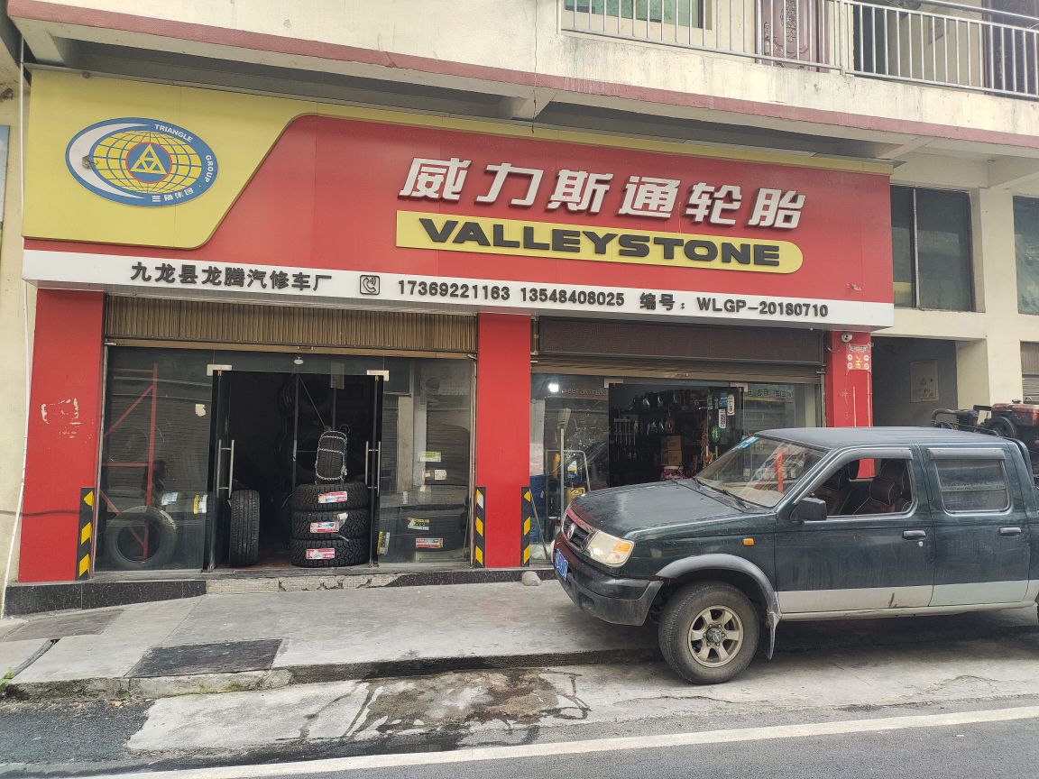 威力斯通轮胎