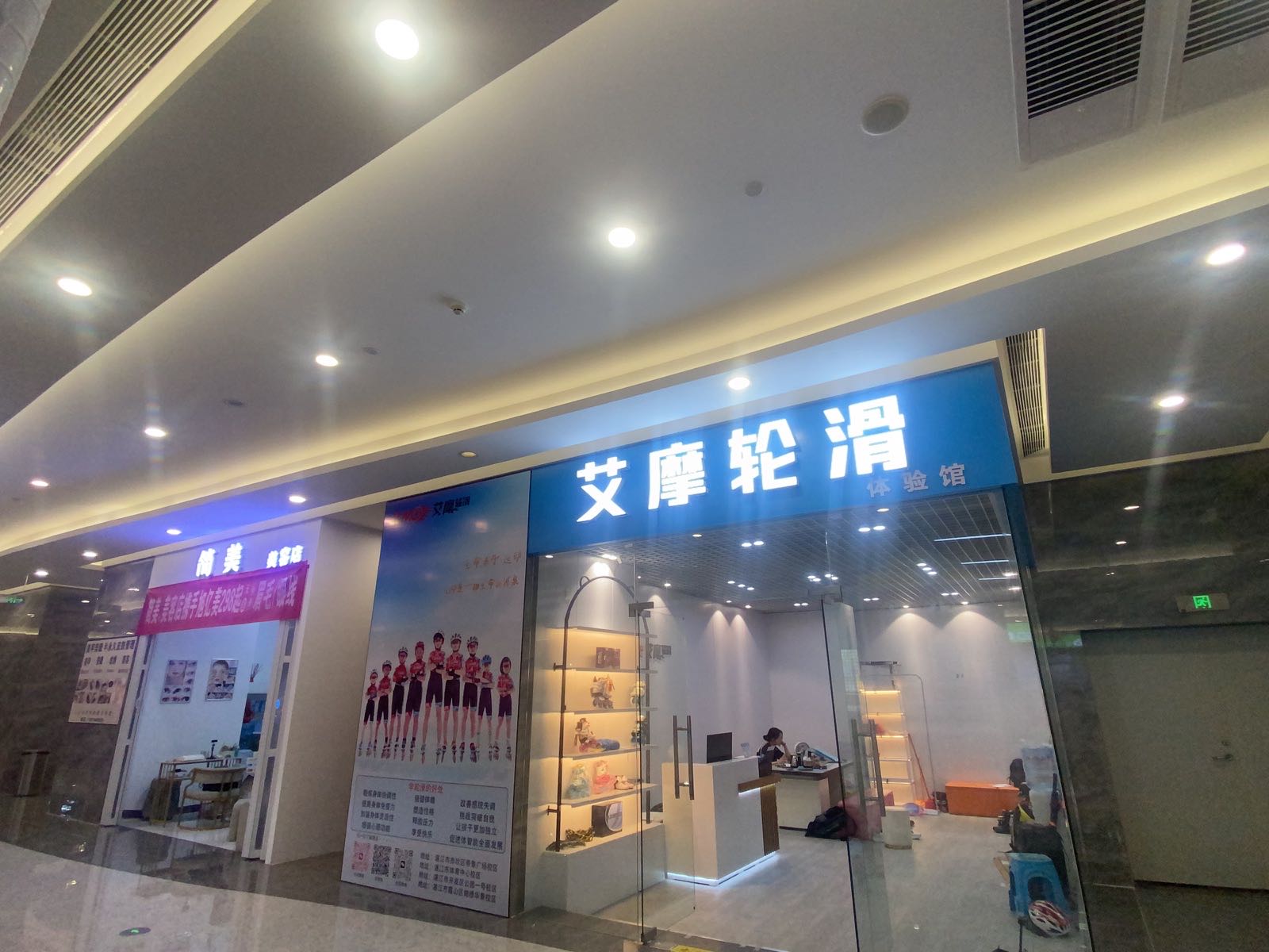 艾摩轮滑体验馆(帝景新天地店)