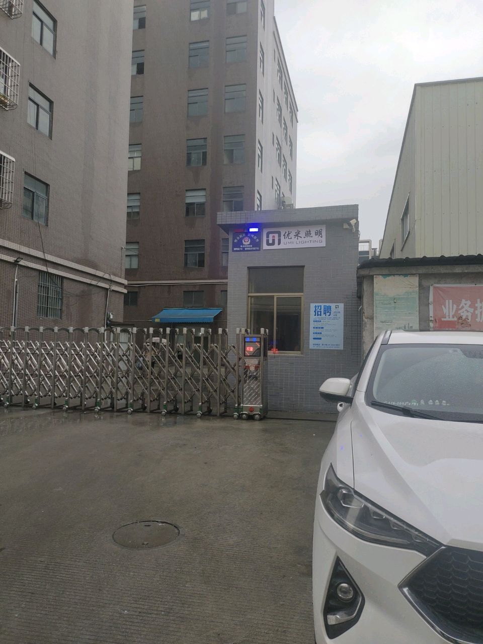 中山市优米照明科技有限公司(横栏分厂)