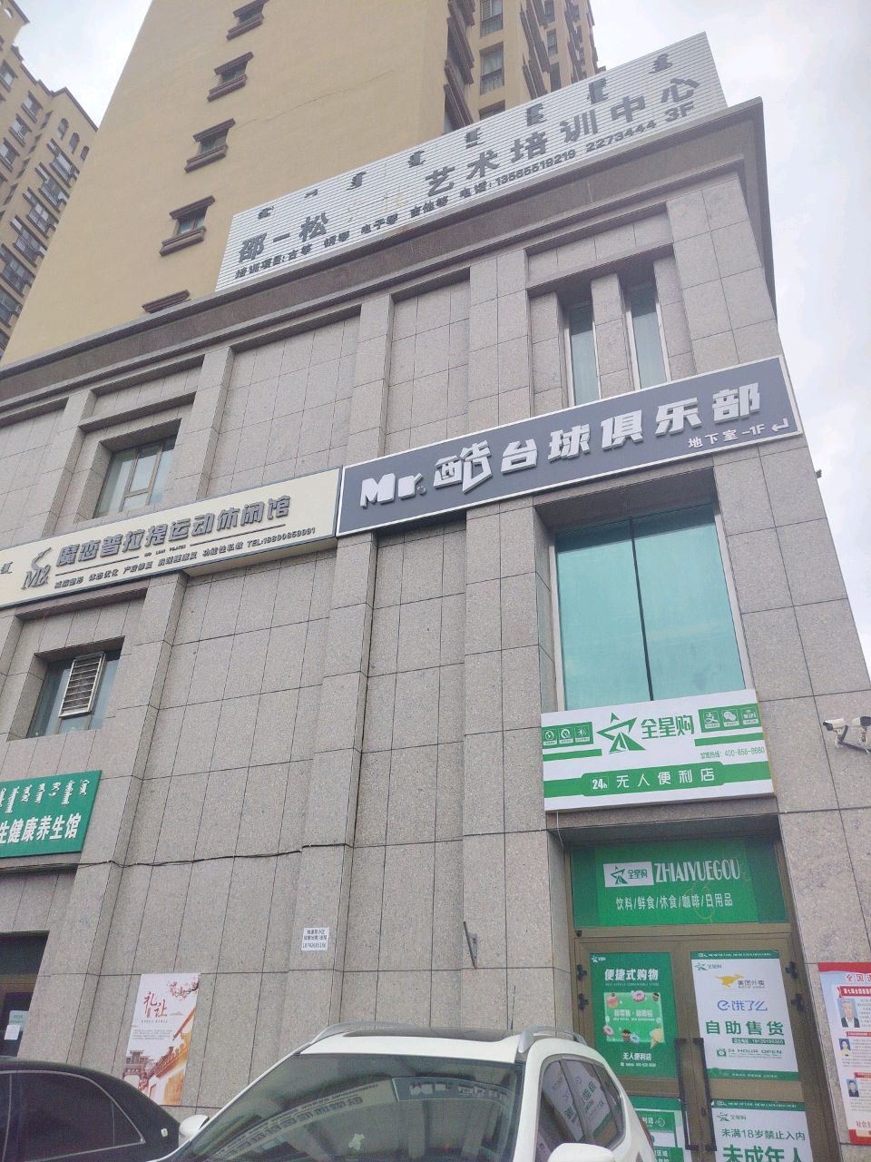 Mr.酷台球俱乐部