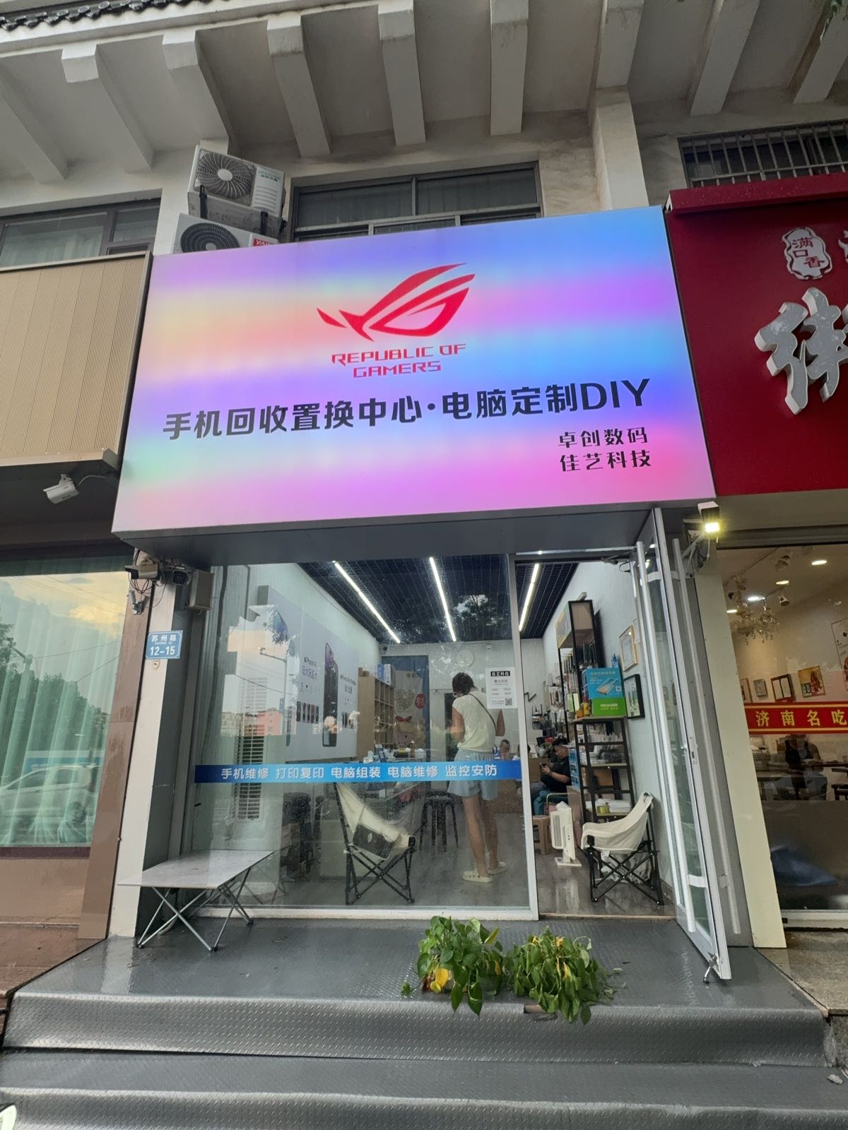 佳艺科技-电脑DIY-组装-手机