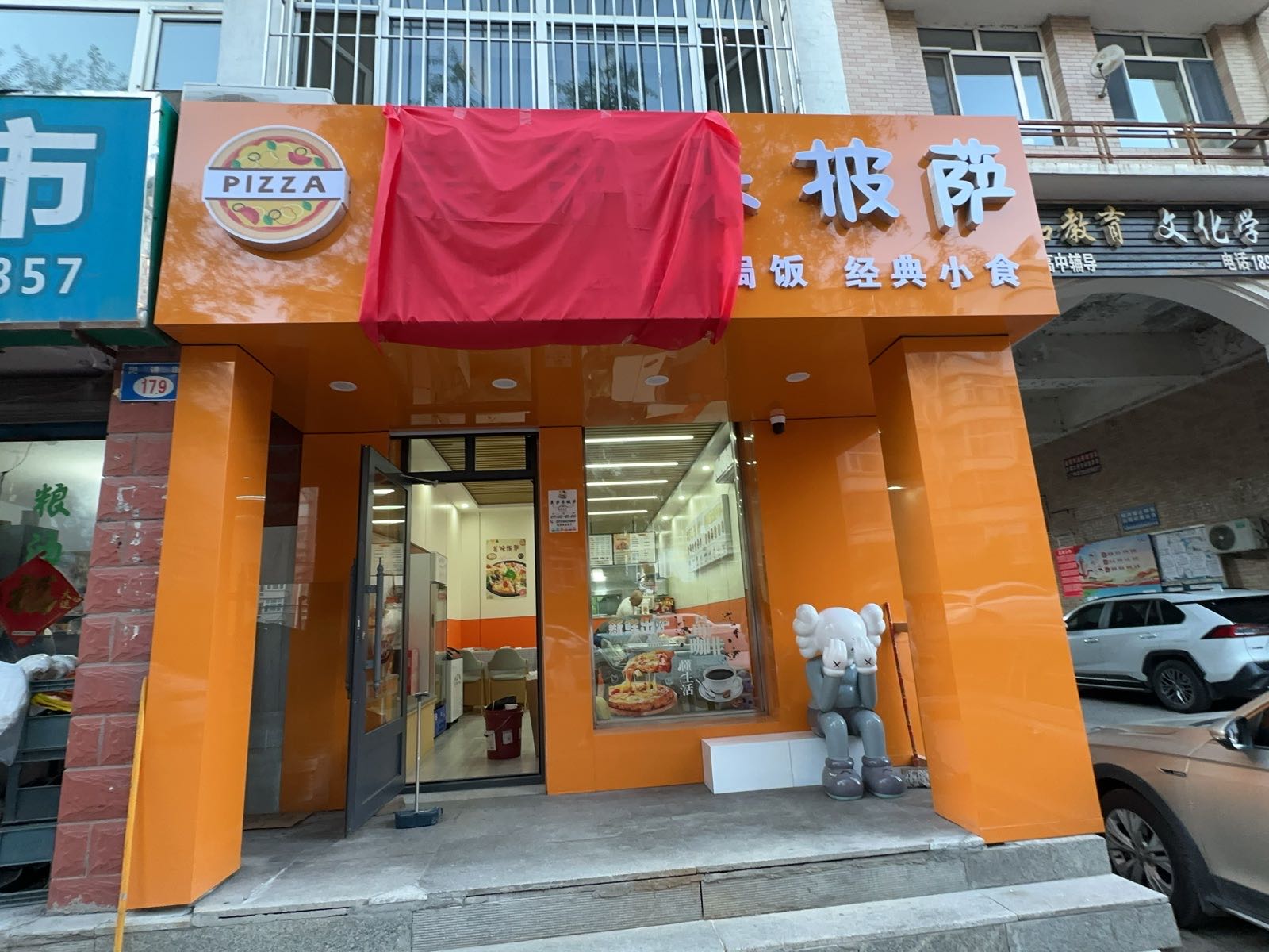 美萨来披萨