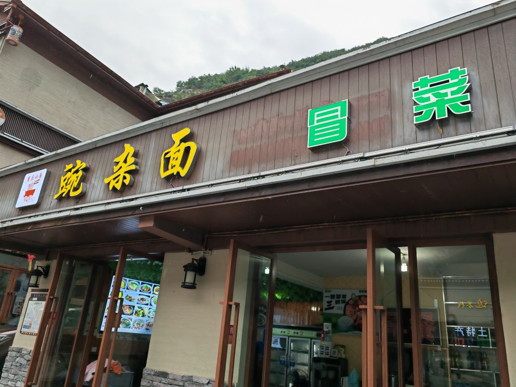 豌杂面
