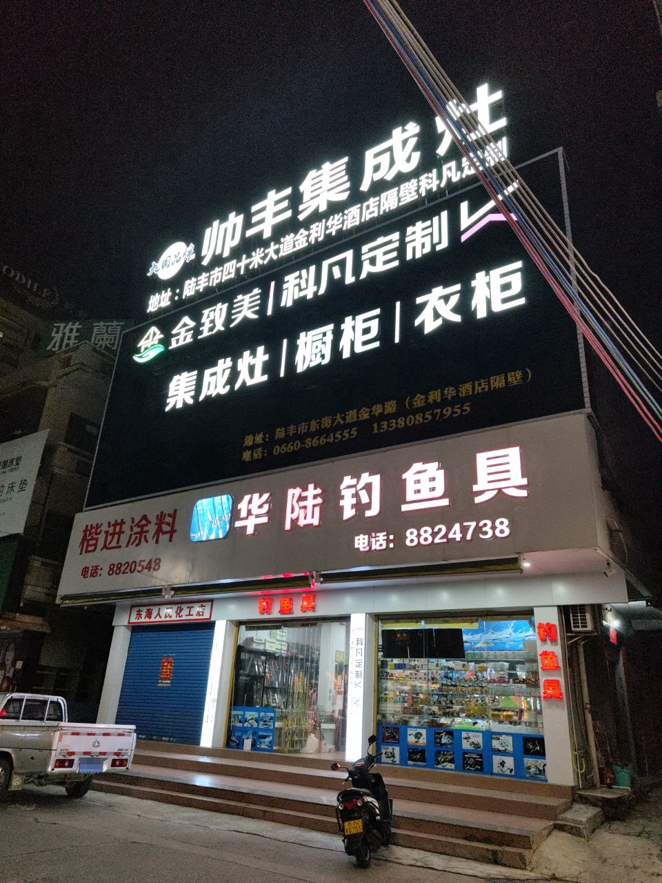 华陆钓鱼具
