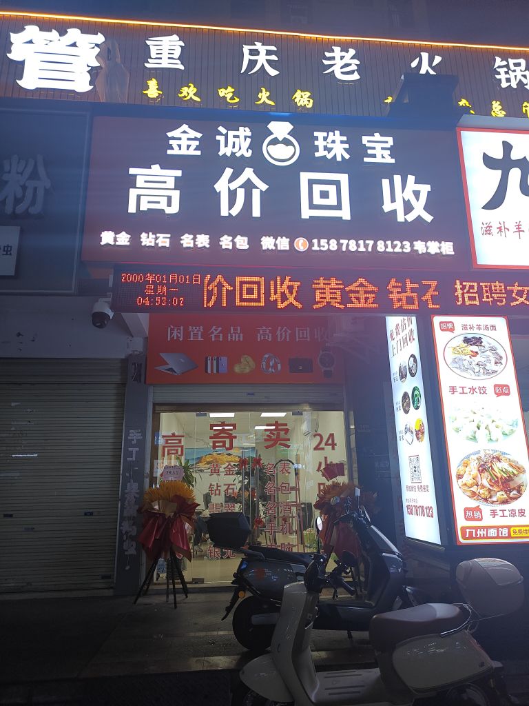 金诚黄金钻石回收