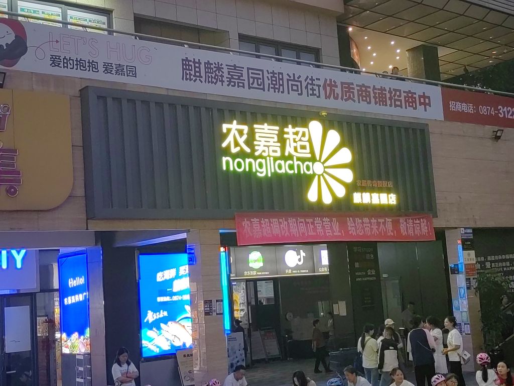 乐美购大型生活超市(麒麟嘉园店)