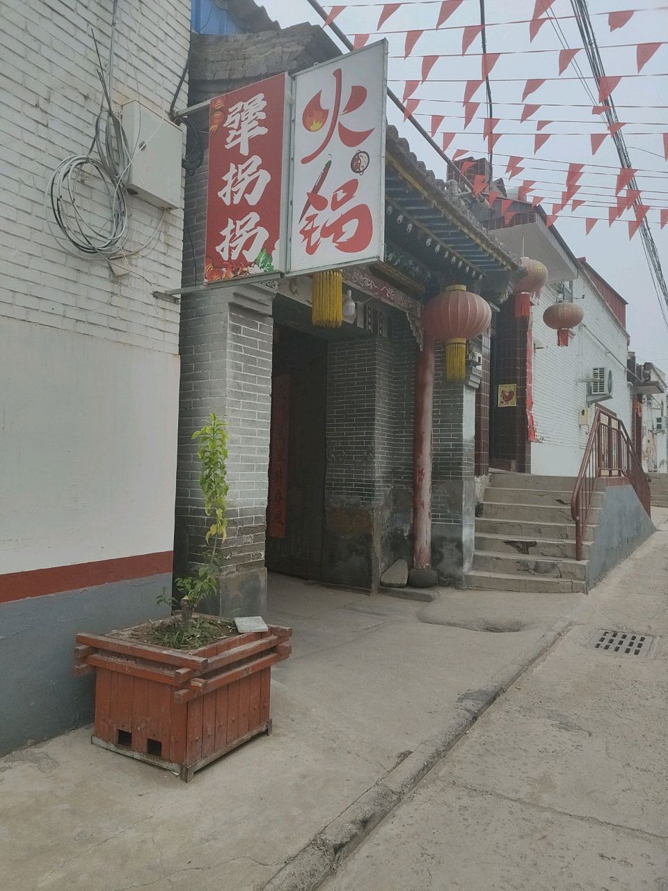犟拐拐老火锅