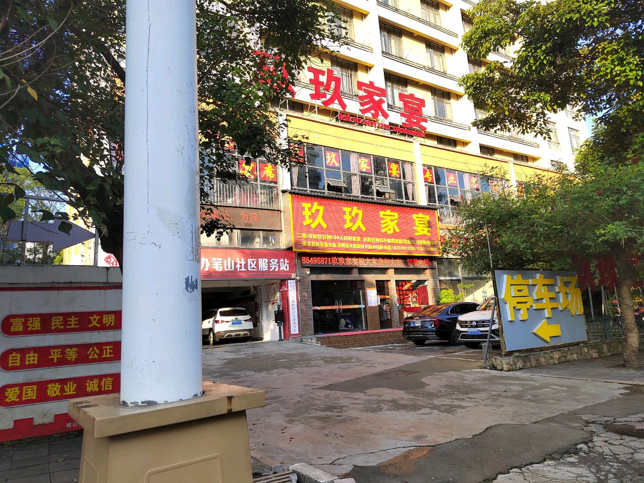 玖玖家宴