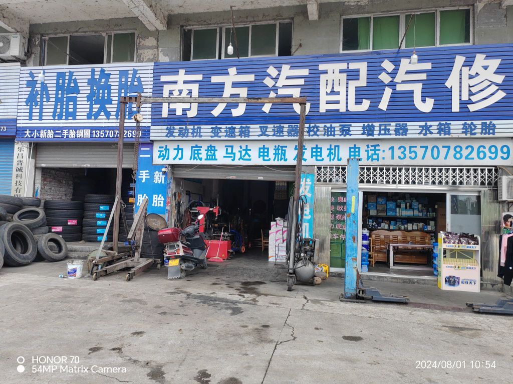 南方汽配汽修