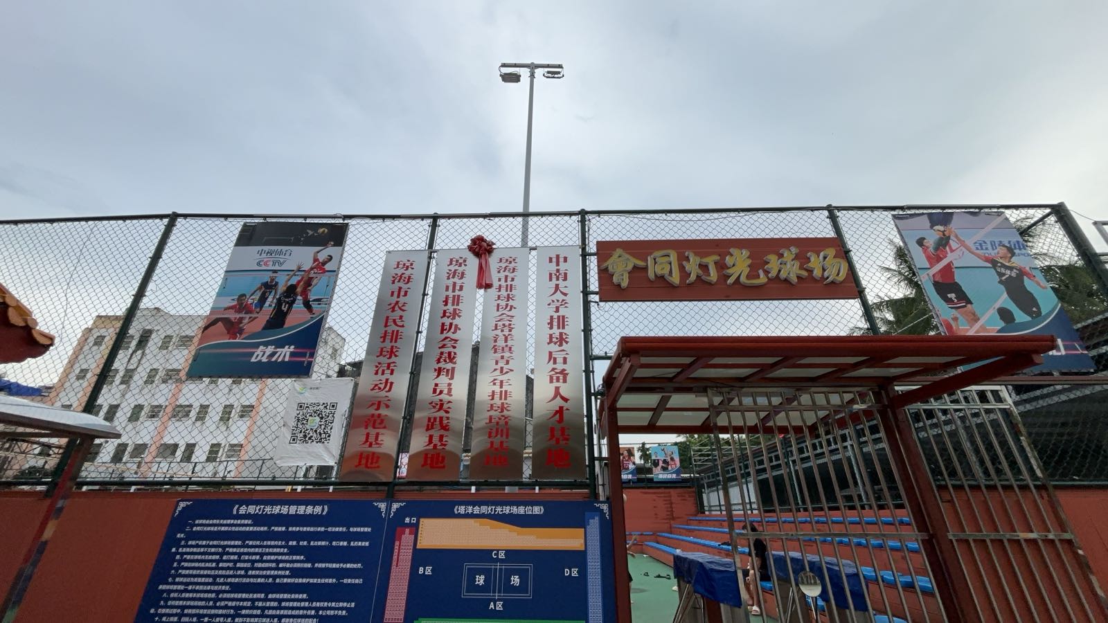 珍寨村标准排球场