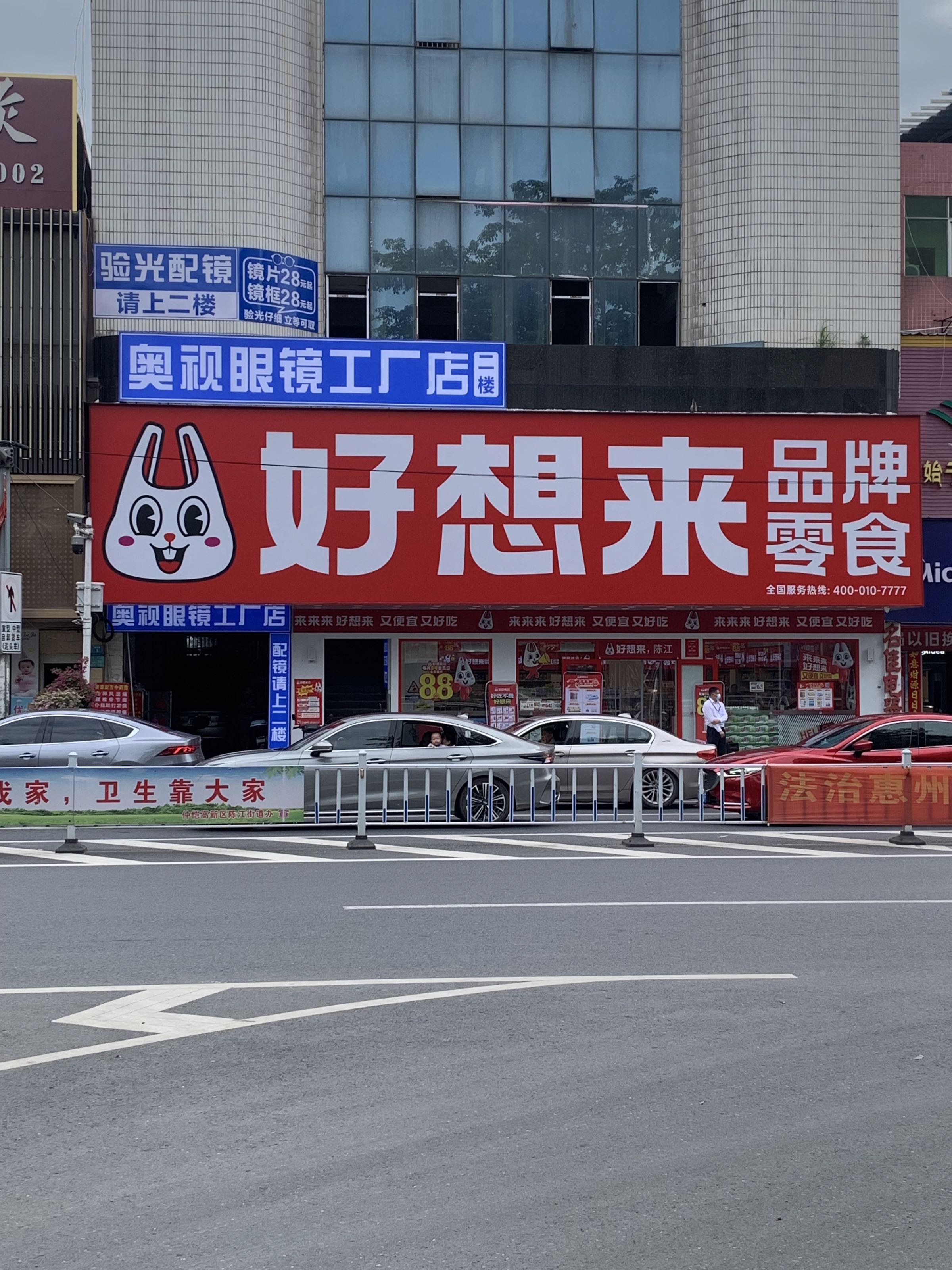 奥视眼镜工厂店(曙光路店)