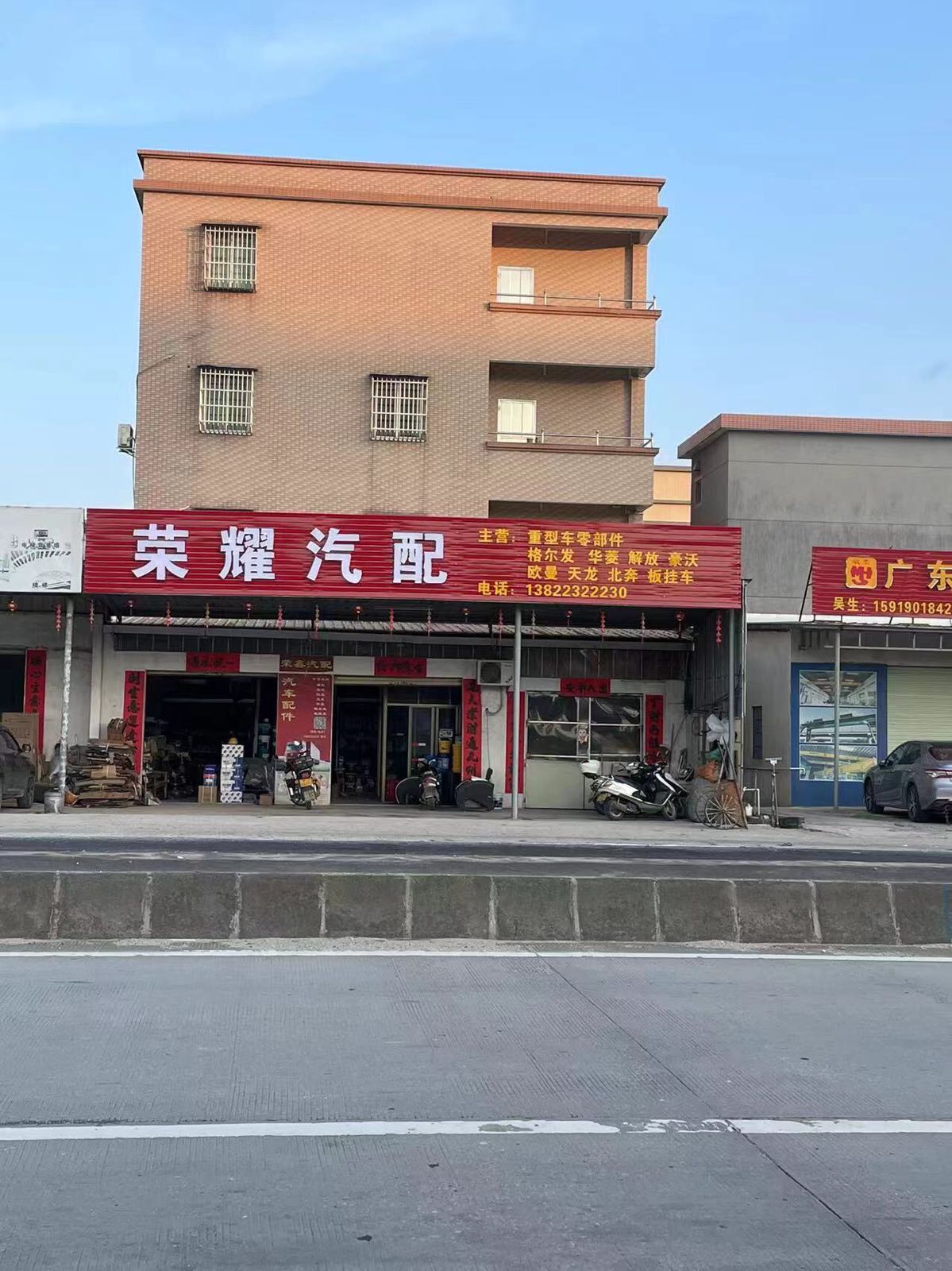 荣耀汽配
