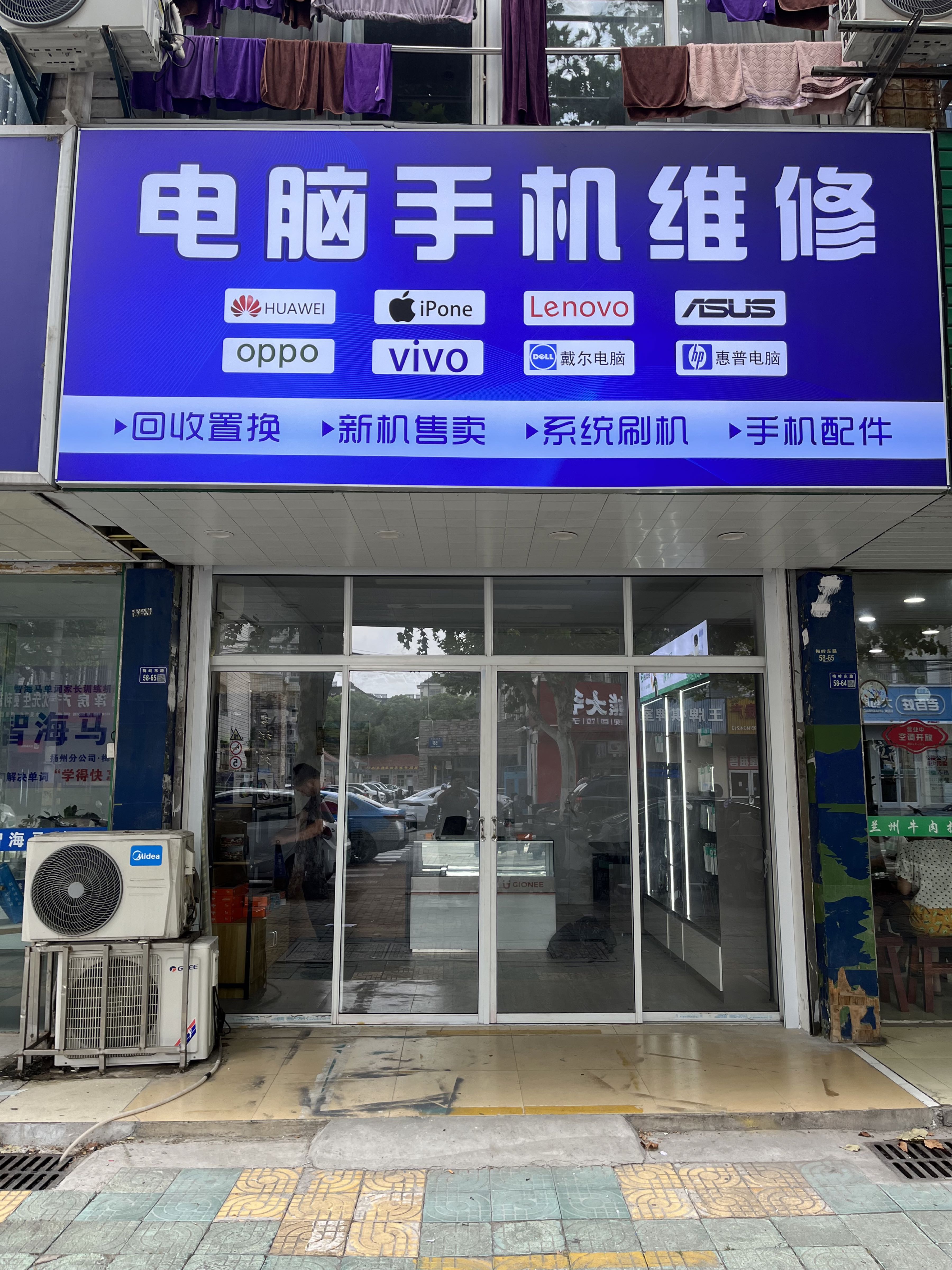电脑手机维修