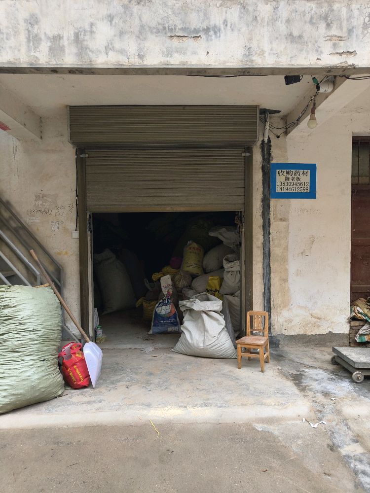 舟曲县两河口众鑫中药材收购有限公司