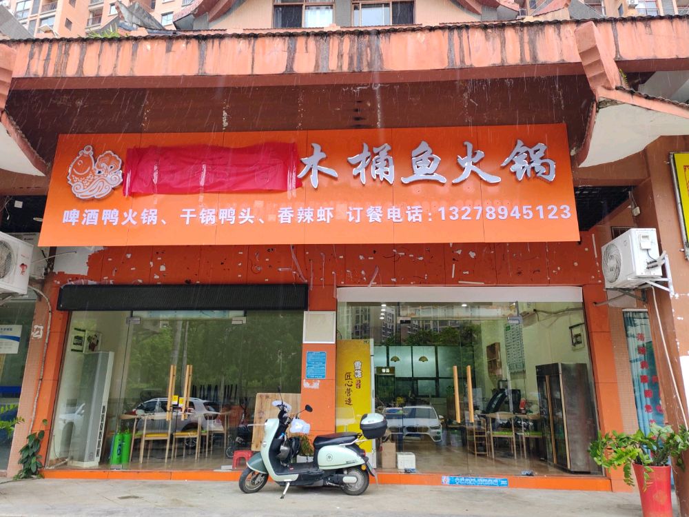 锅锅香木桶鱼火锅