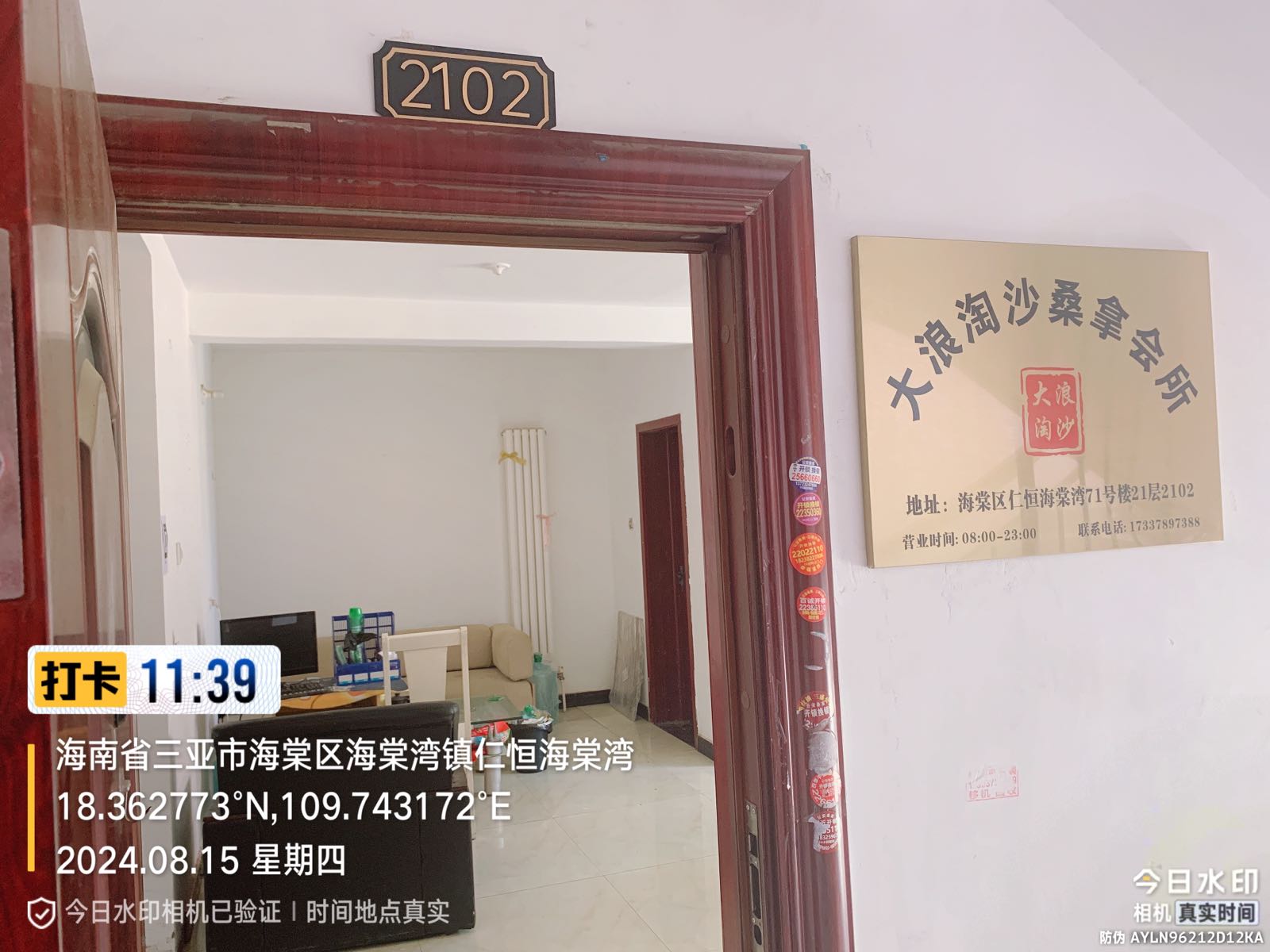 大浪淘沙桑拿会所