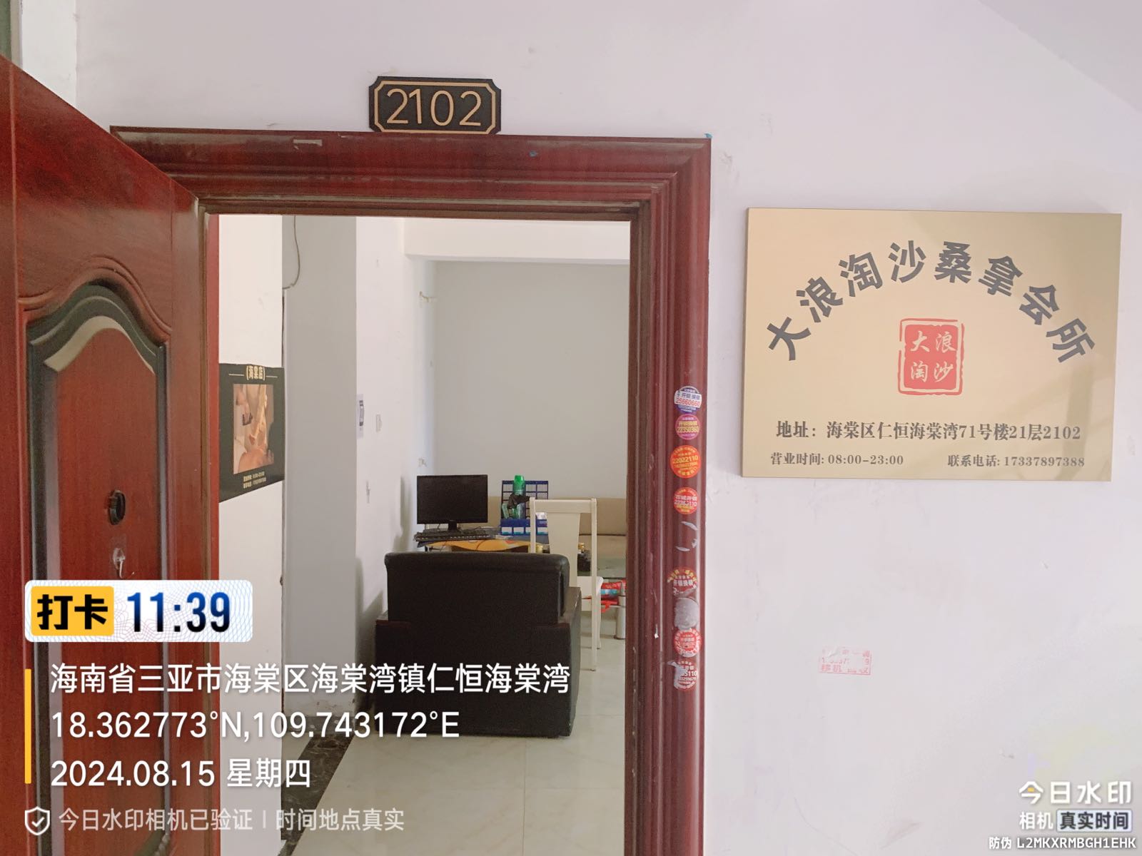 大浪淘沙桑拿会所