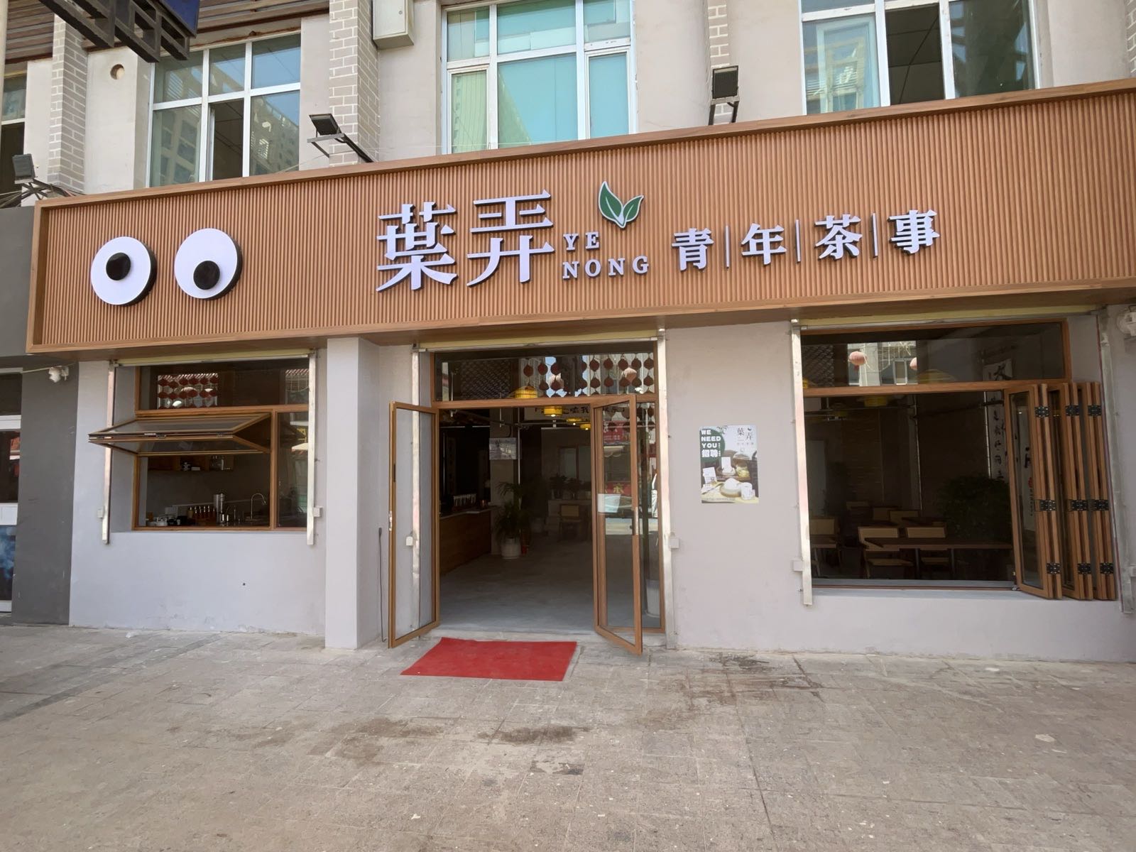 叶弄青年茶事
