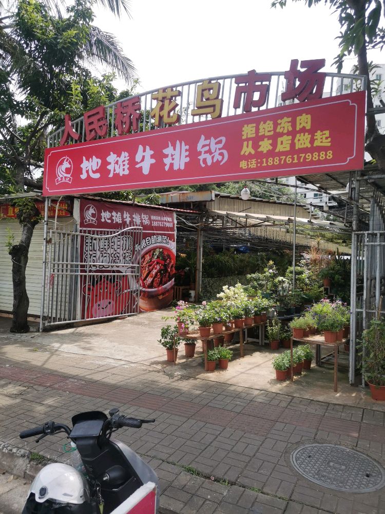 牛岛记阿达牛排煲(海甸岛店)