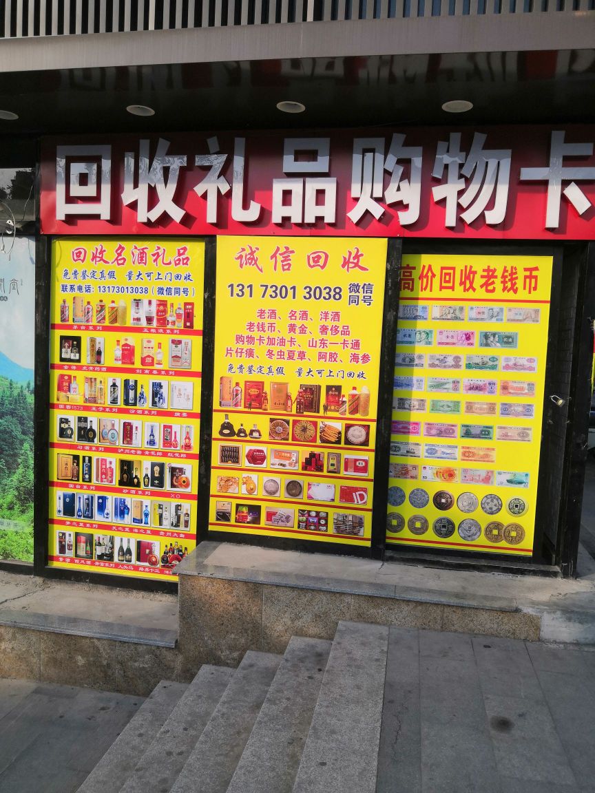 回收礼品购物卡