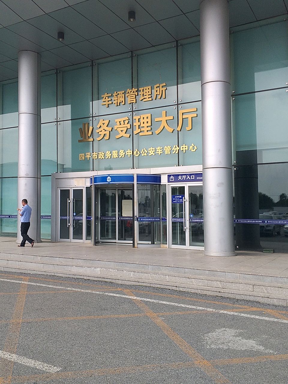 南桥车管所体验照相中心