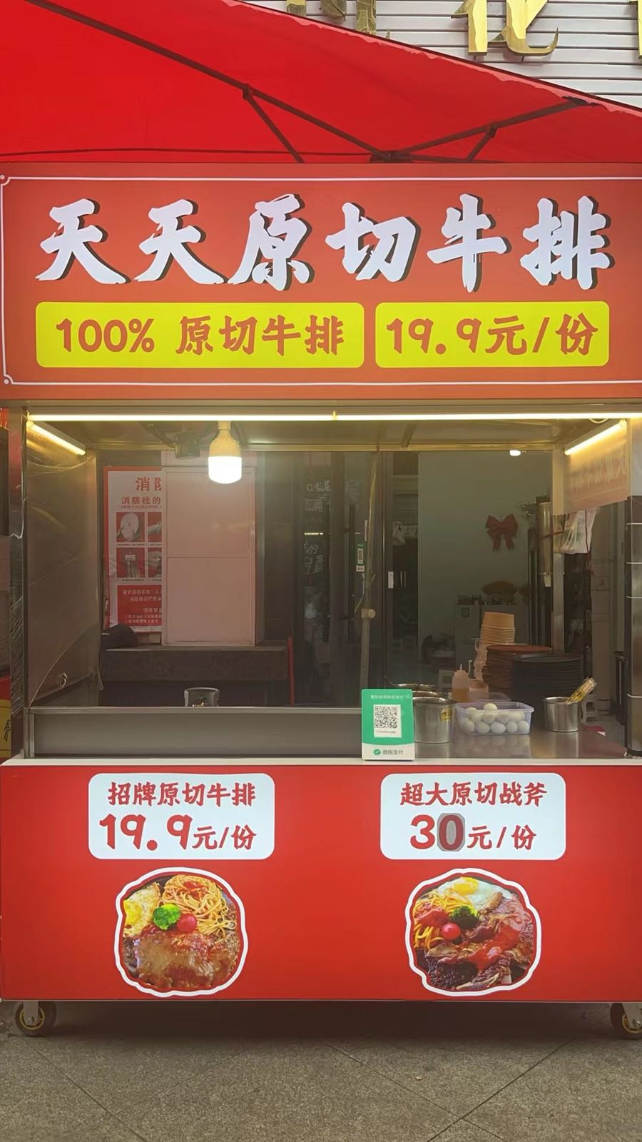 天天原切牛排