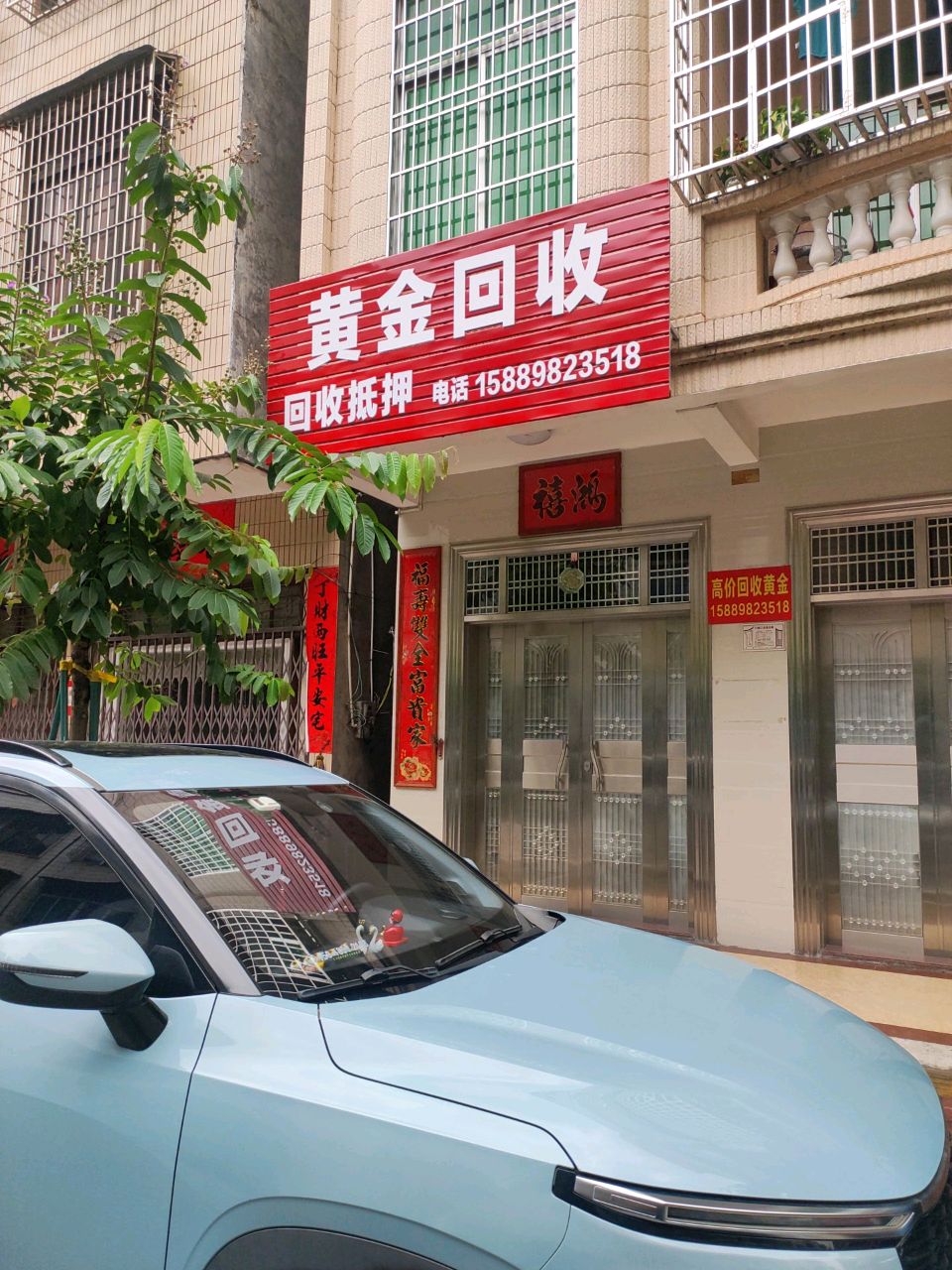 黄金回收
