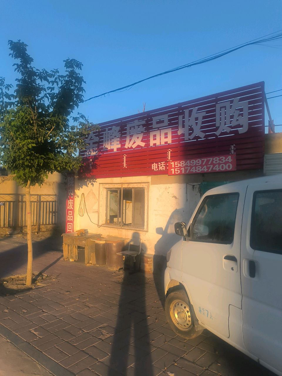 金峰废品收购