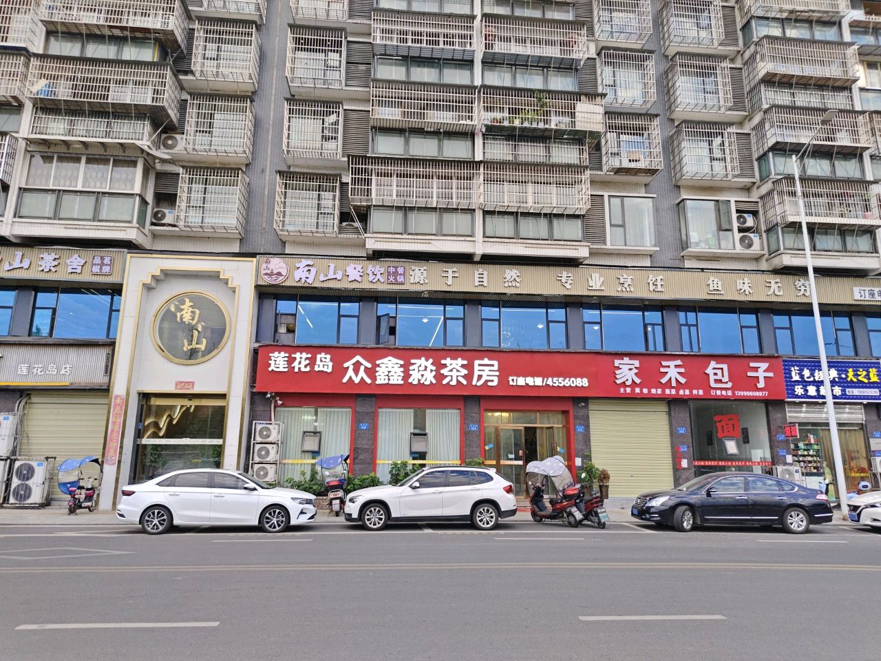 南山茶舍(莲花路店)