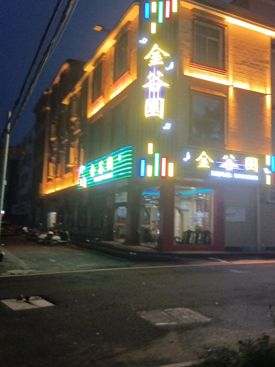 金谷园