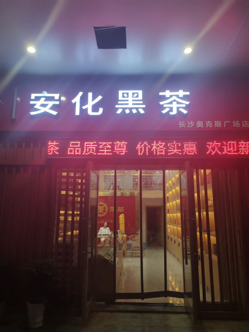 华红名烟名酒名茶商行(银盆岭万达广场店)
