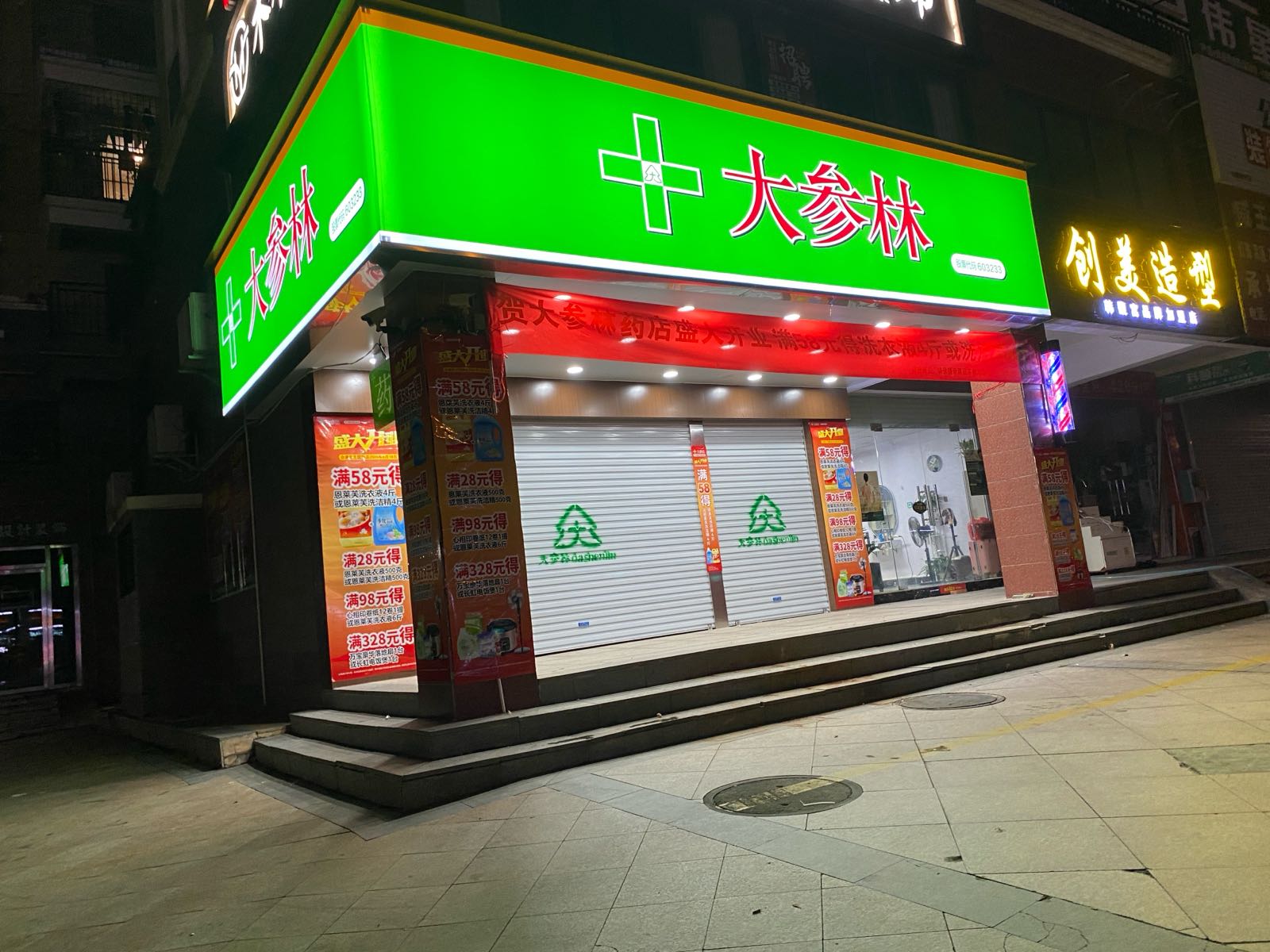 大参林(名都东方国际店)