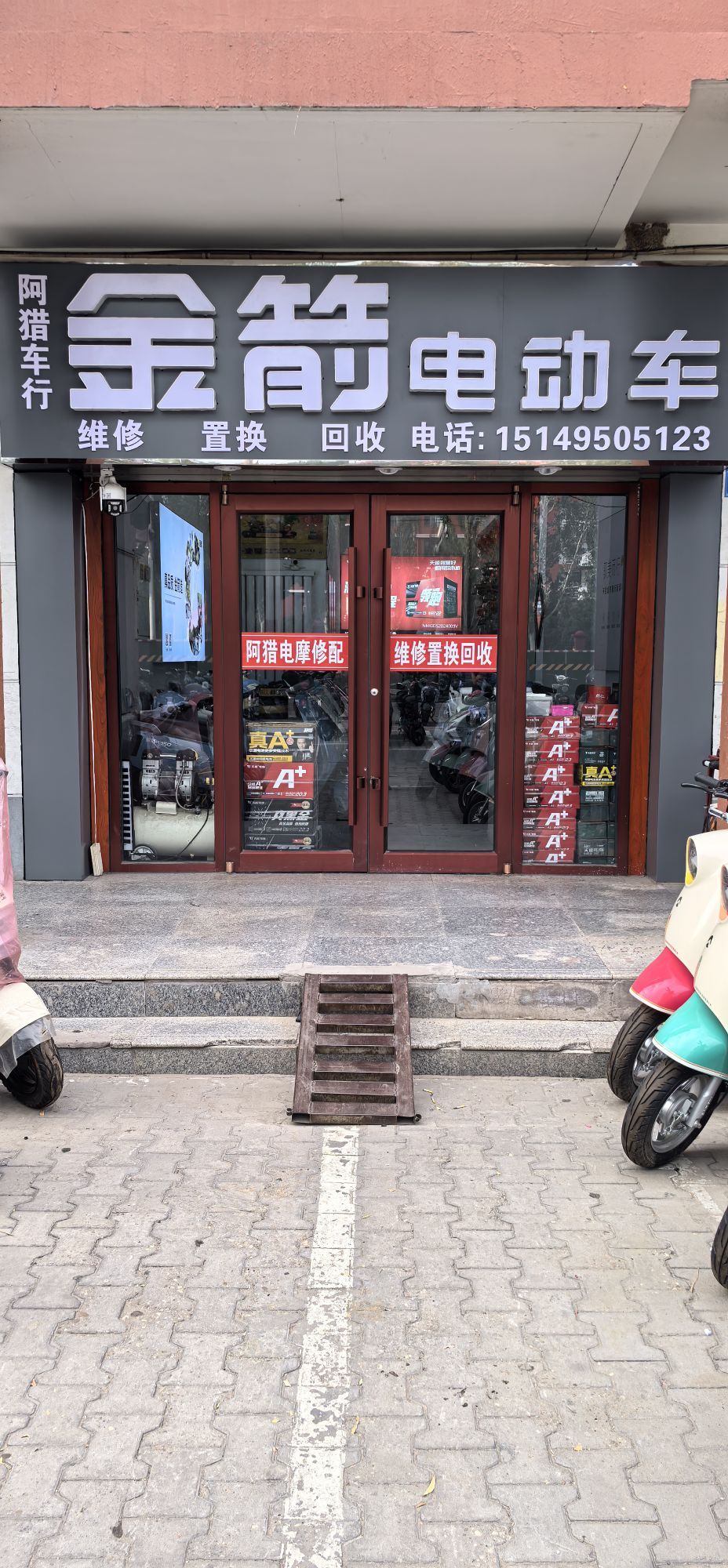 金箭电动车(沃热南路店)