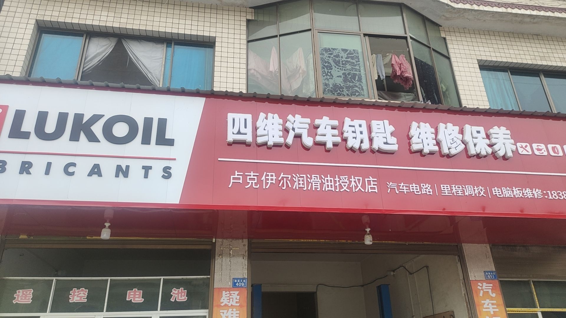四维汽车钥匙维修保养