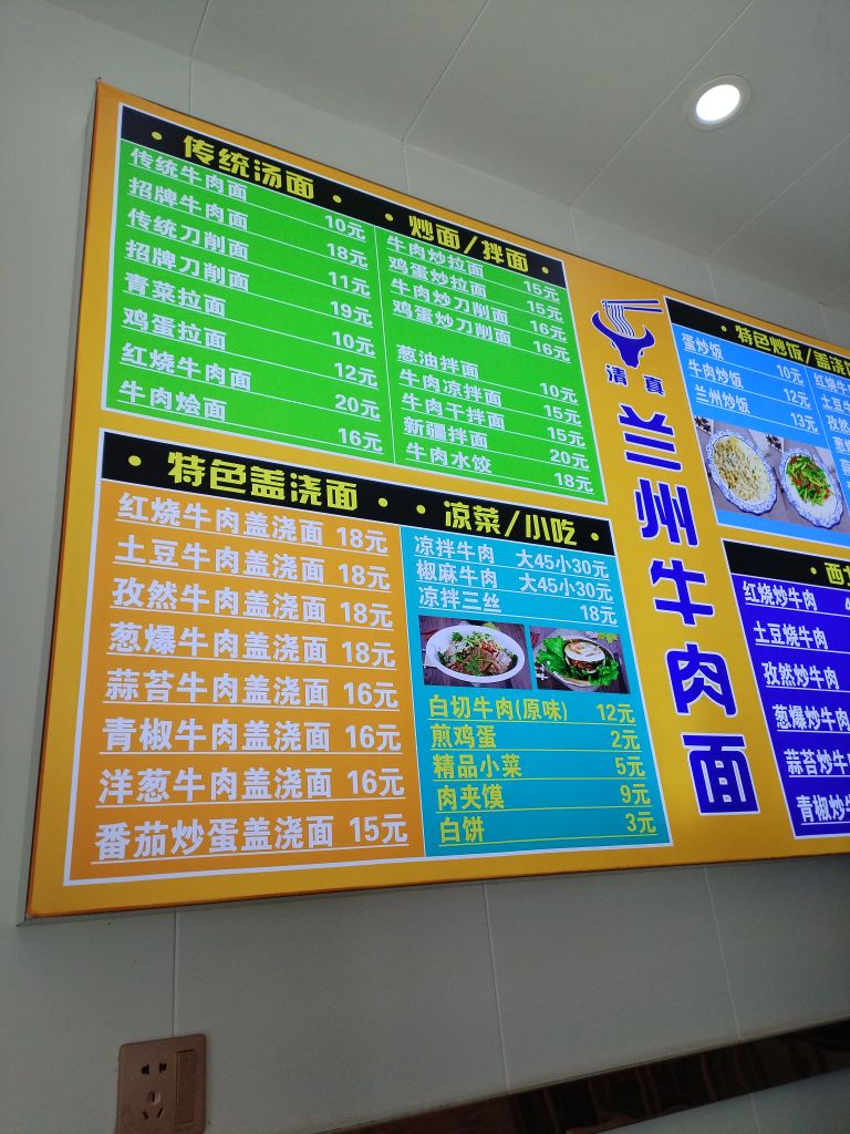 清真兰州牛肉面(九华山二号院B区店)