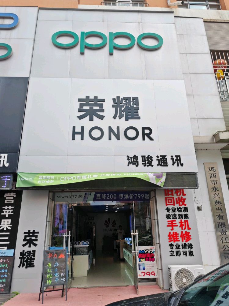 鸿骏通讯(园林小区店)