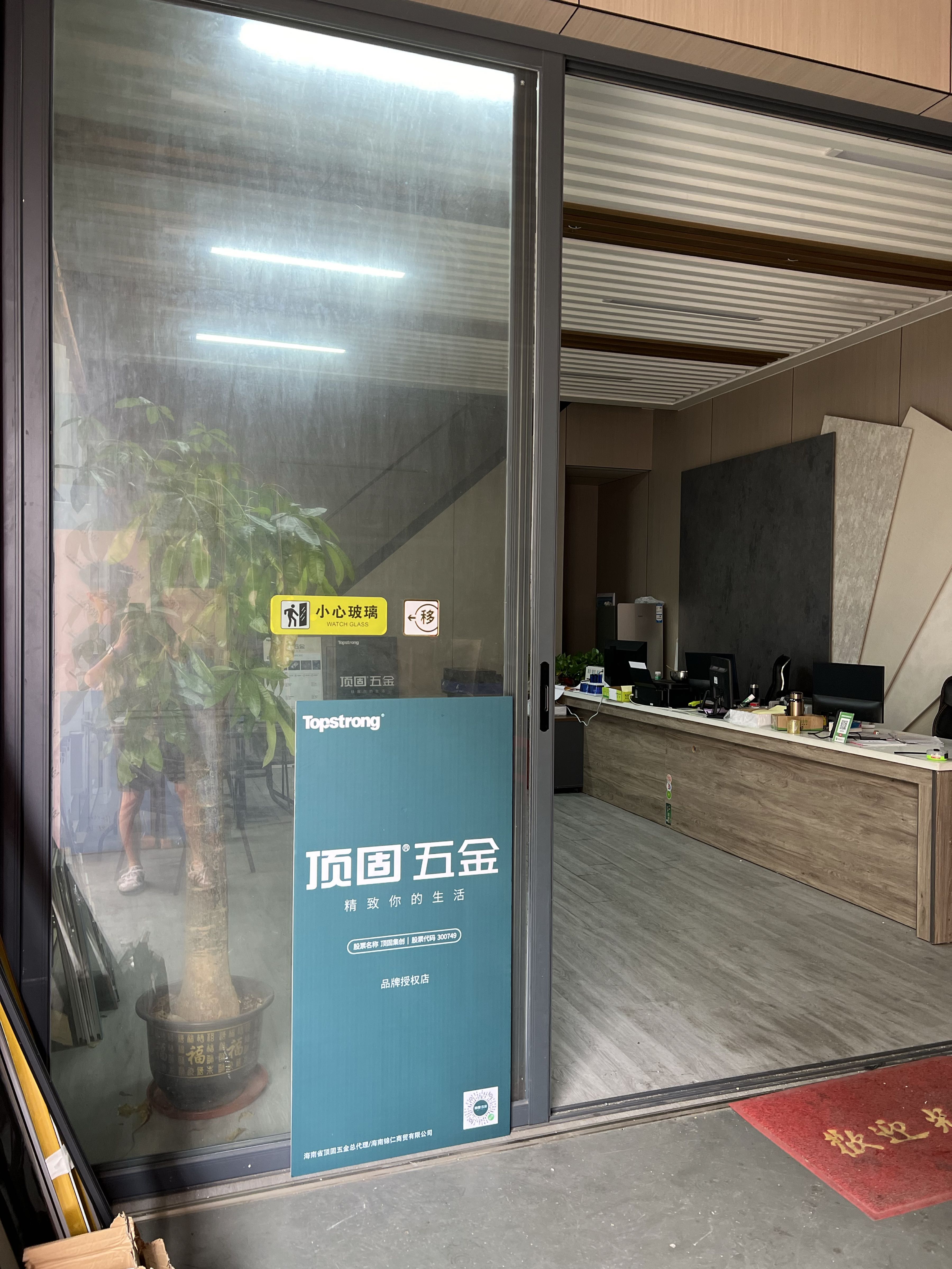 海南省顶固五金总代理(三亚库房)
