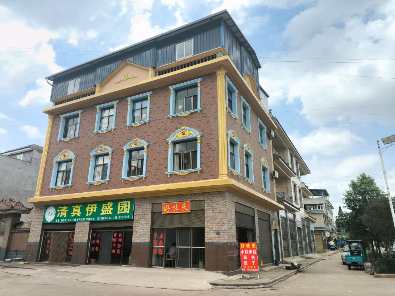 清真伊盛园