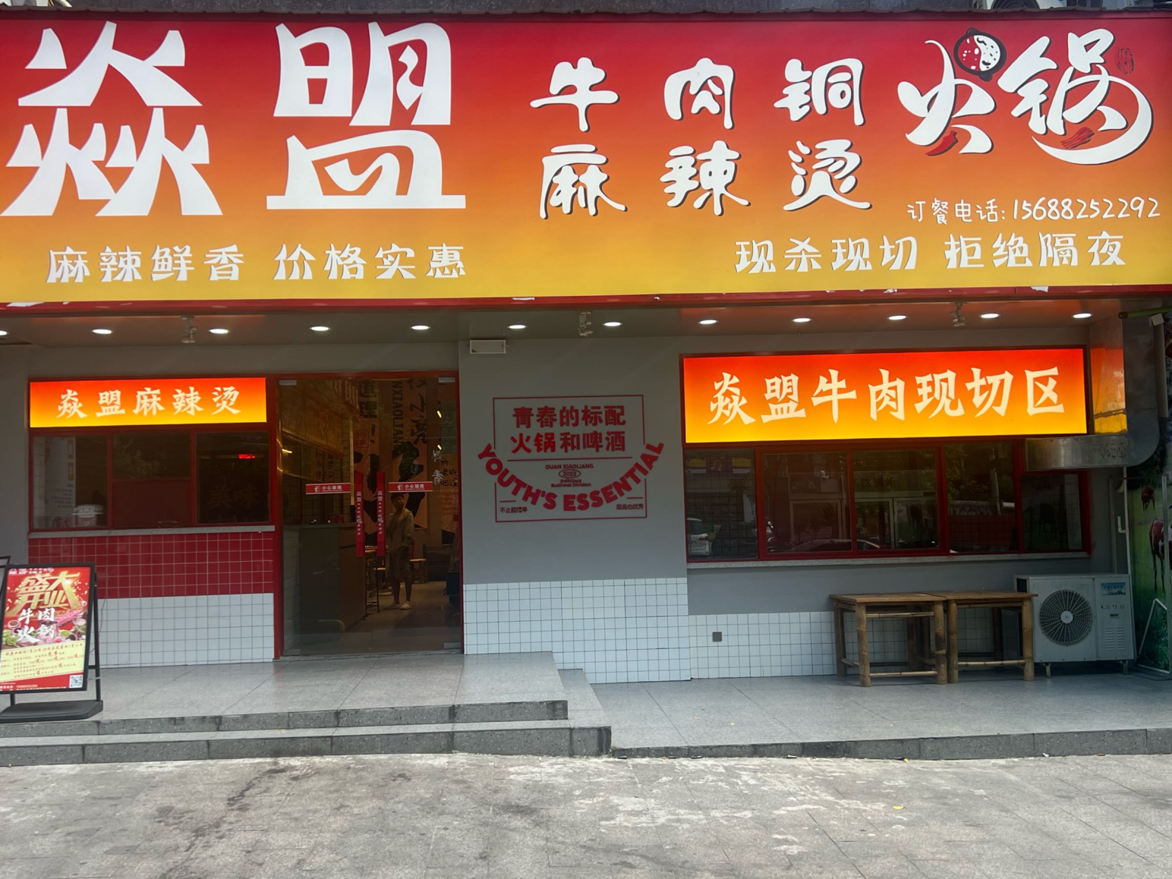 焱盟牛肉铜火锅麻辣烫(翰林国际店)