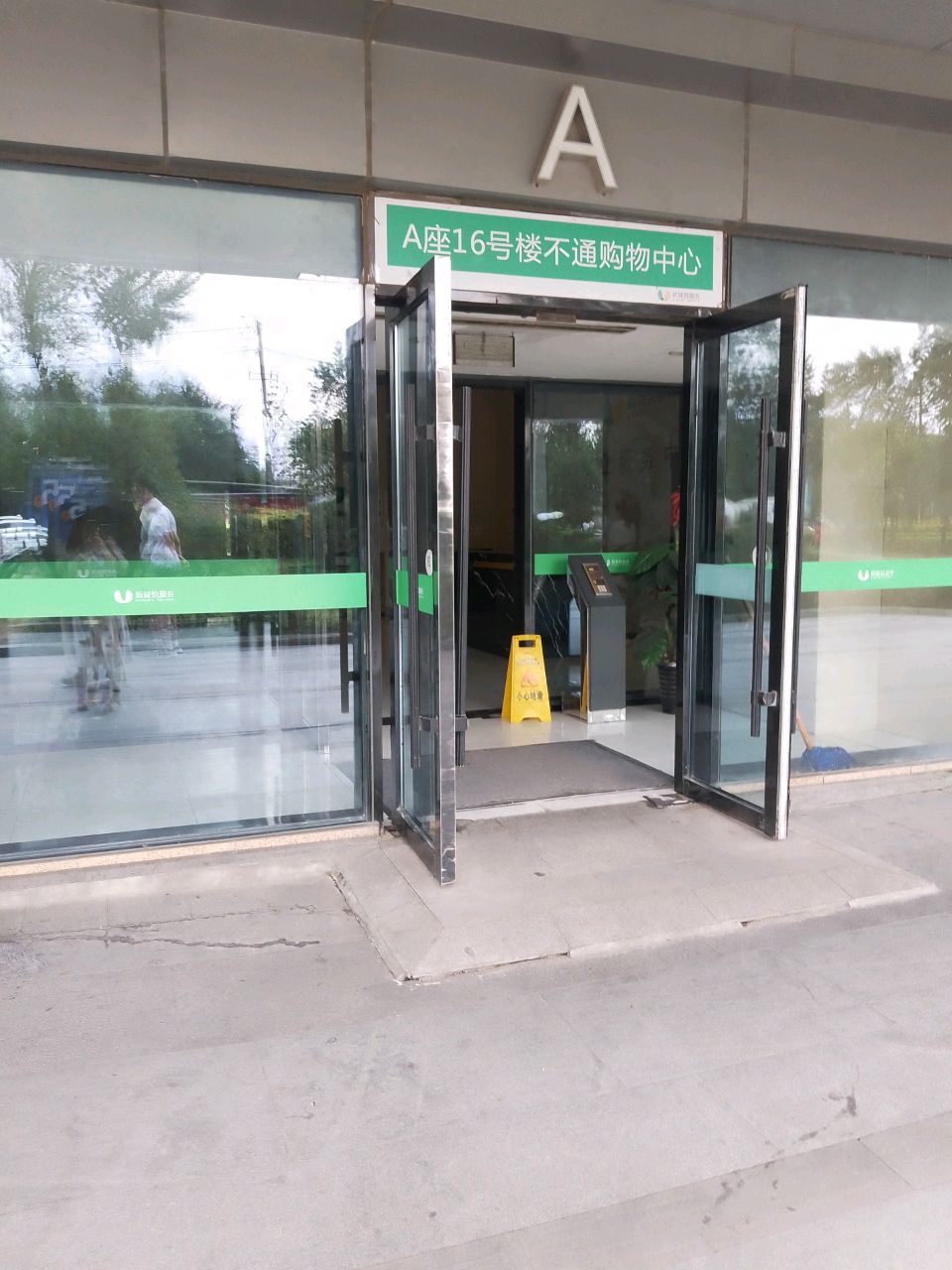 不通购物中心(吾悦广场店)