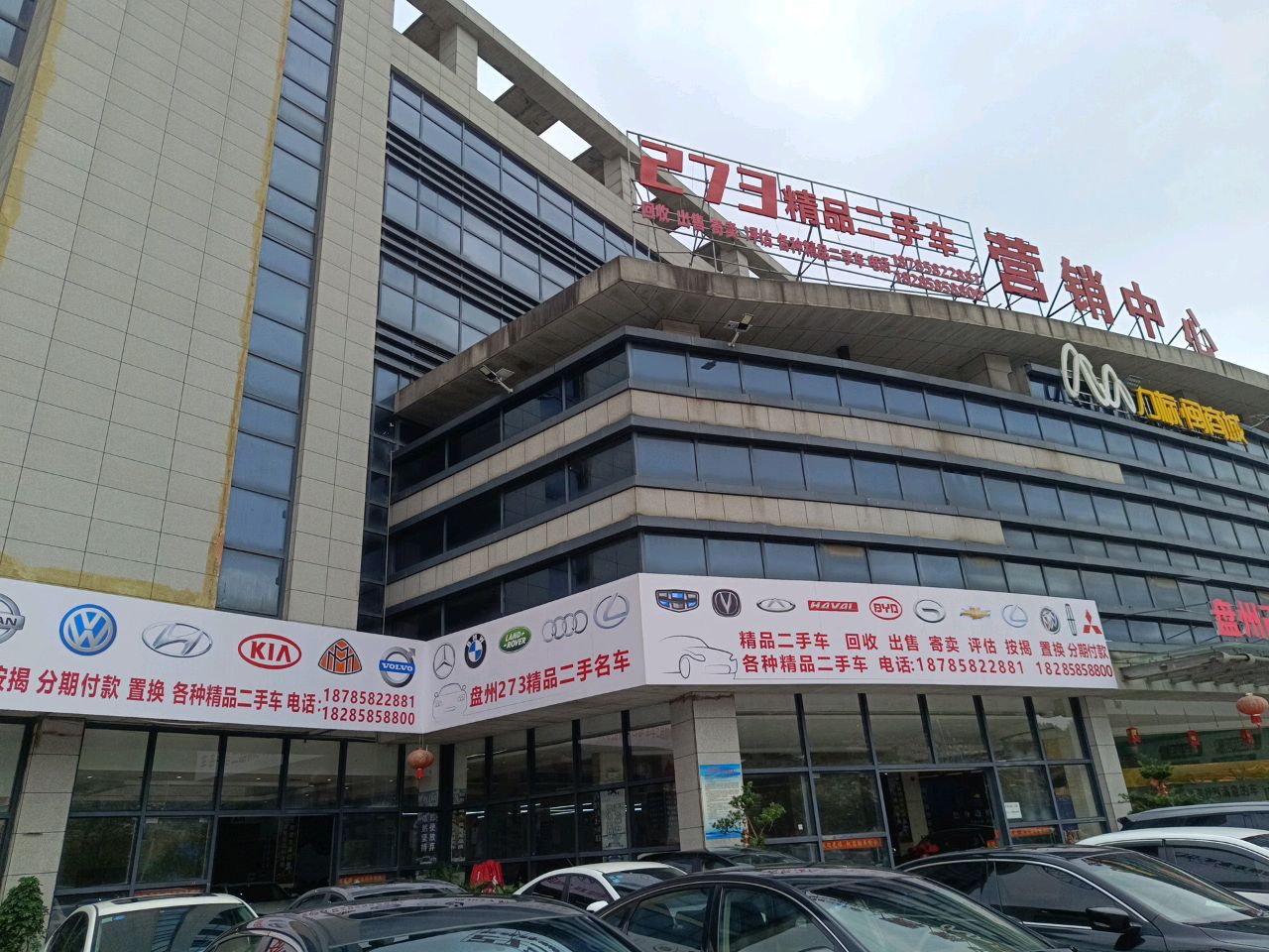 盘州市273精品二手名车