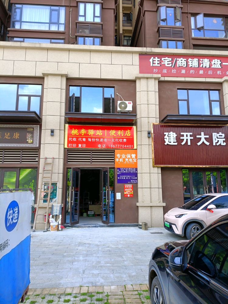 桃李驿站丨便利店