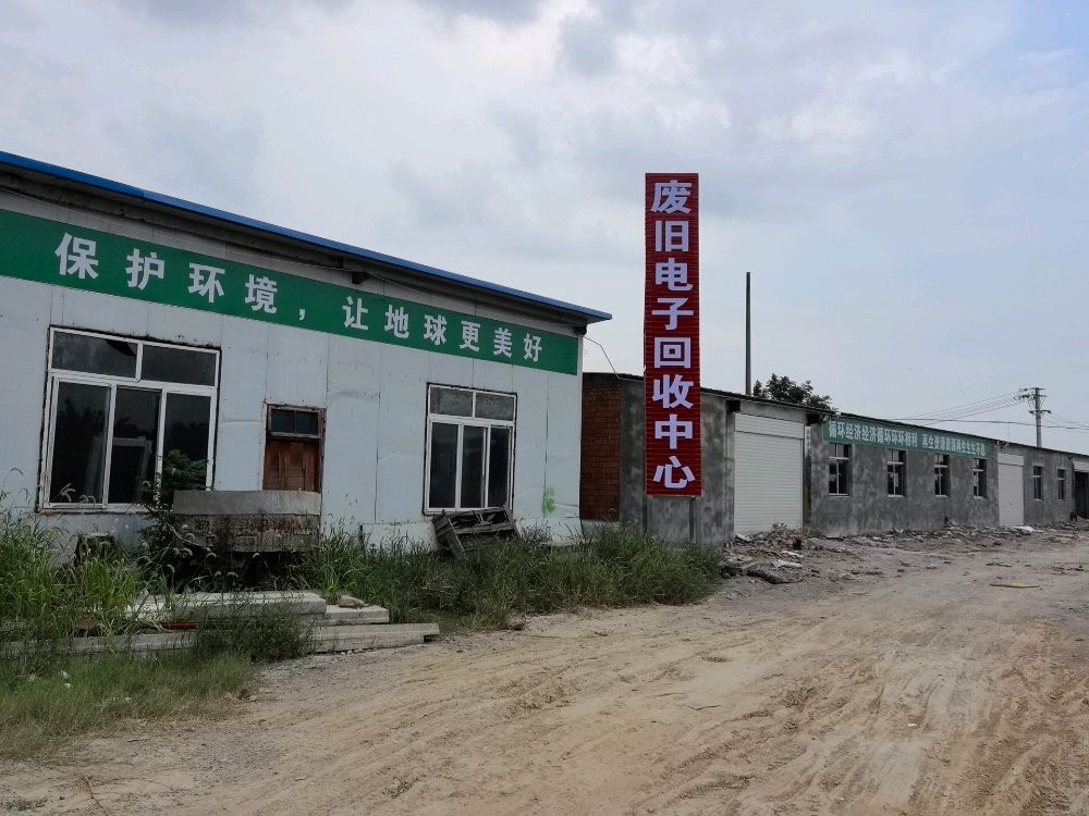 飞弘电子回收中心(襄城站)