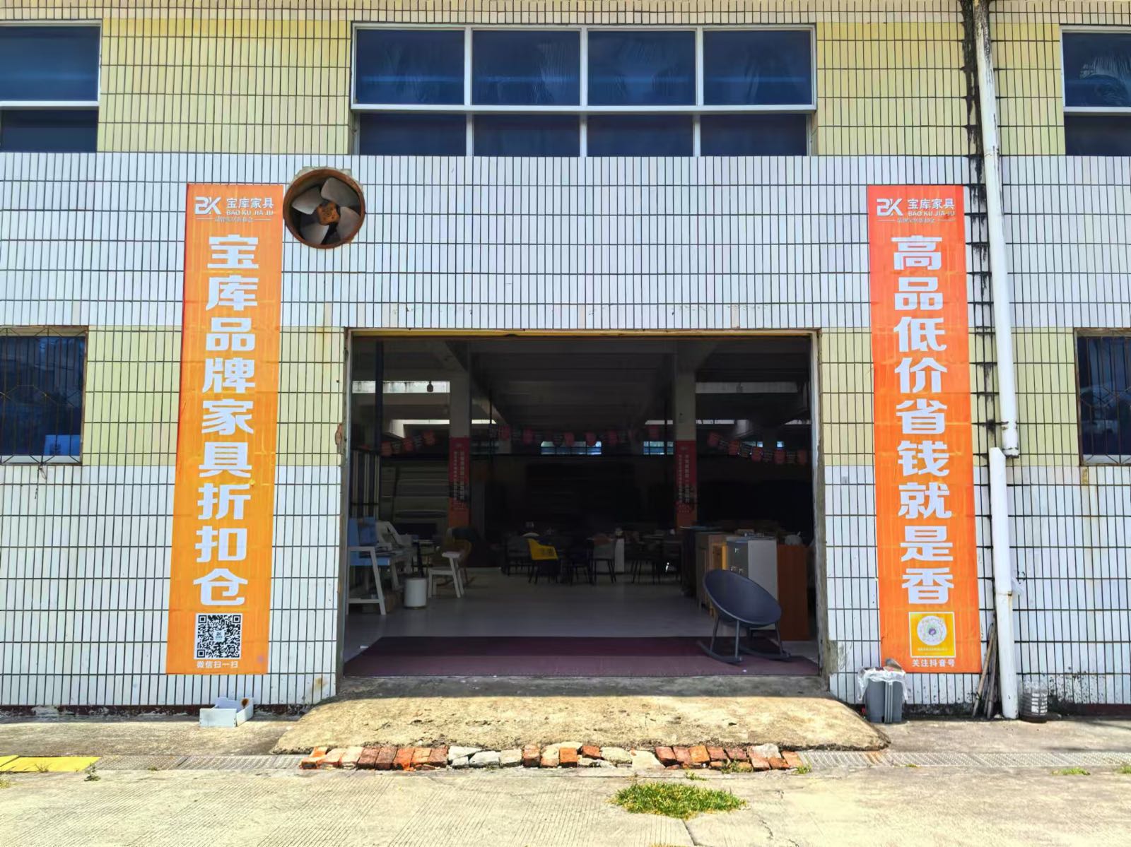 宝库品牌家具折扣仓