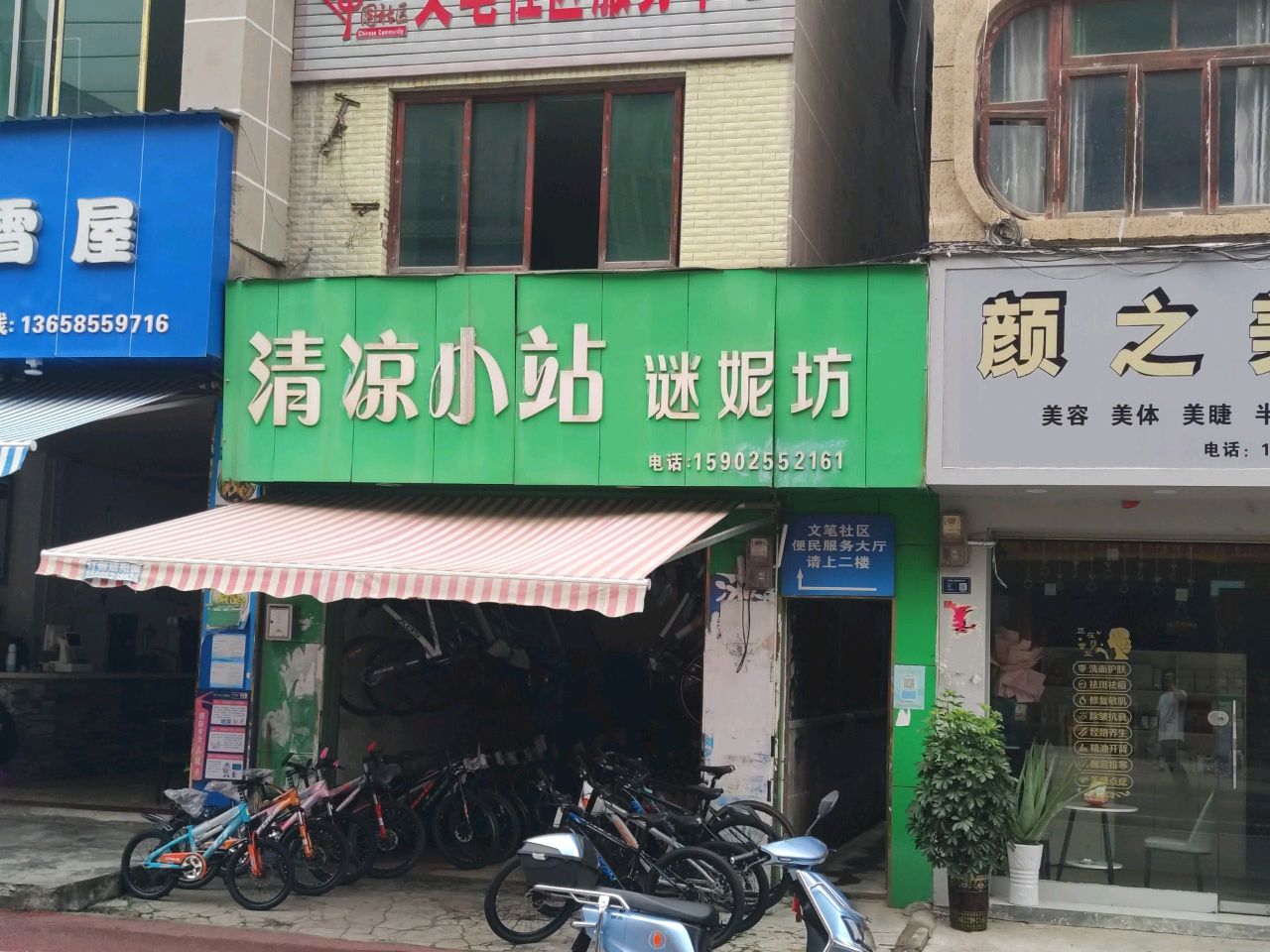 颜之美美容美体