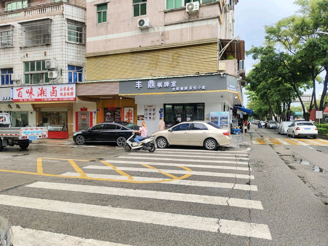 丰鼎棋牌室