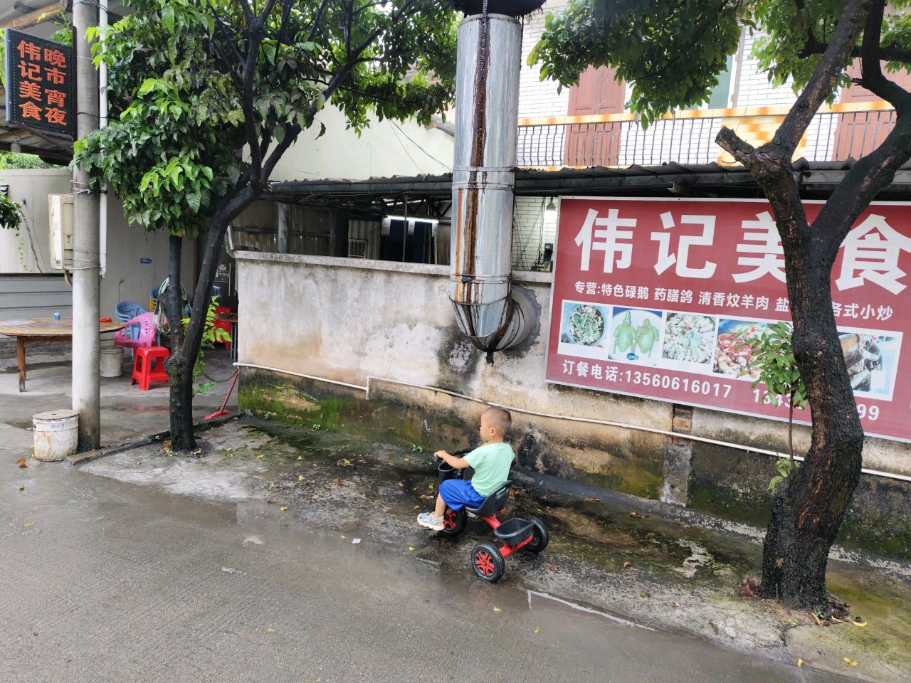 中山市伟记私房菜