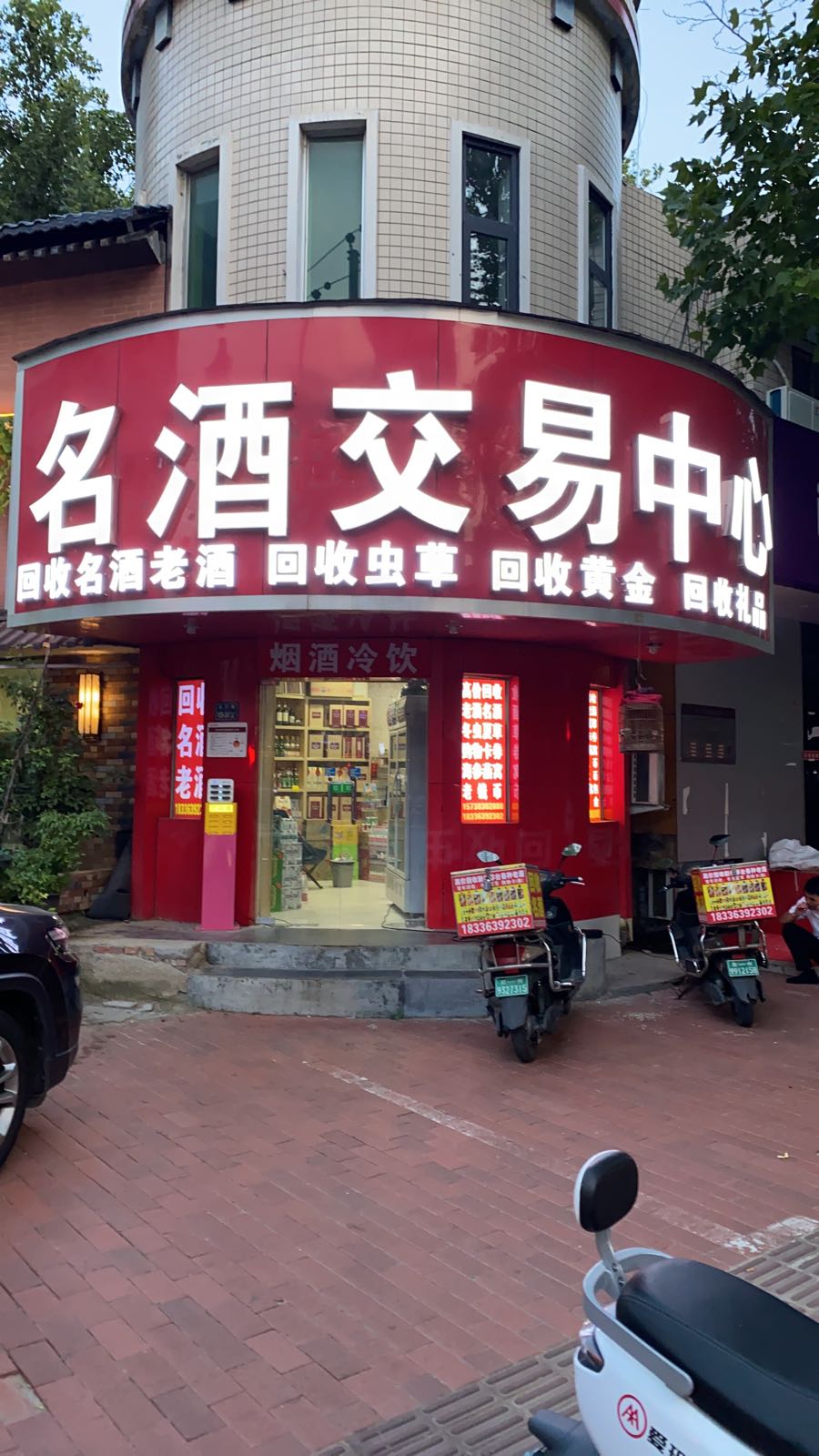 回收名酒老酒冬虫夏草购物卡黄金名酒交易中心