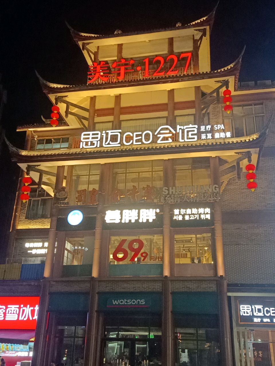 思迈CEO会馆